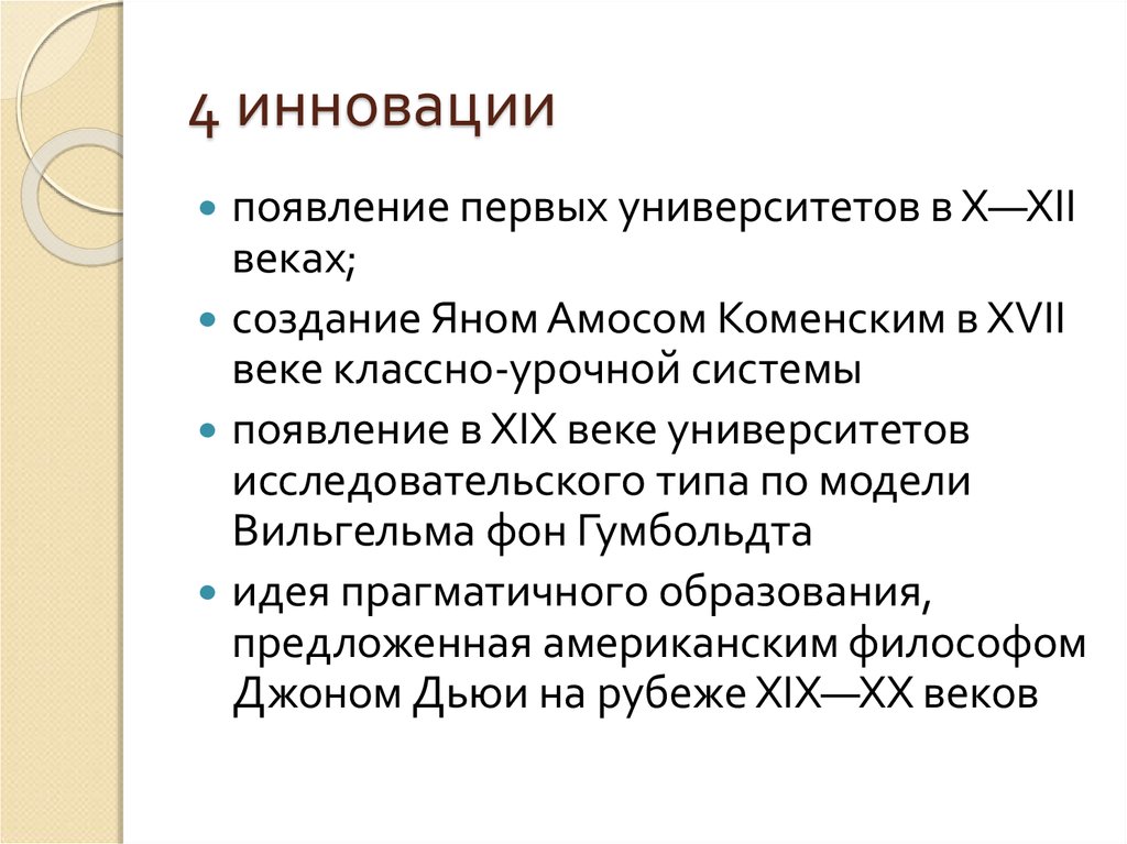 Академические статьи. Появление классно урочной системы обучения в трудах я а Коменский.