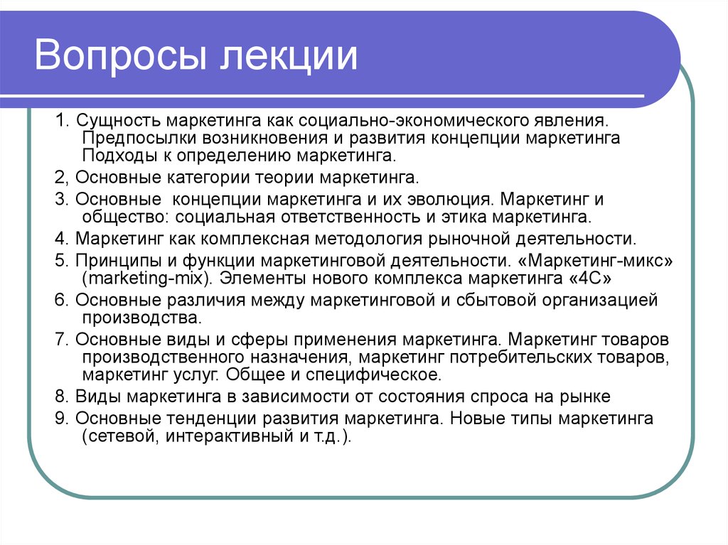 Реферат: Этика и социальная ответственность в маркетинговой деятельности