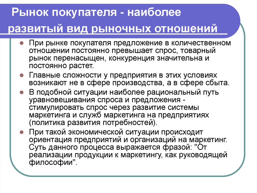 Почему рынки. Рынок покупателя. Рынок продавца и рынок покупателя. Рынком покупателя является. Рынок покупателя определяет ситуацию.