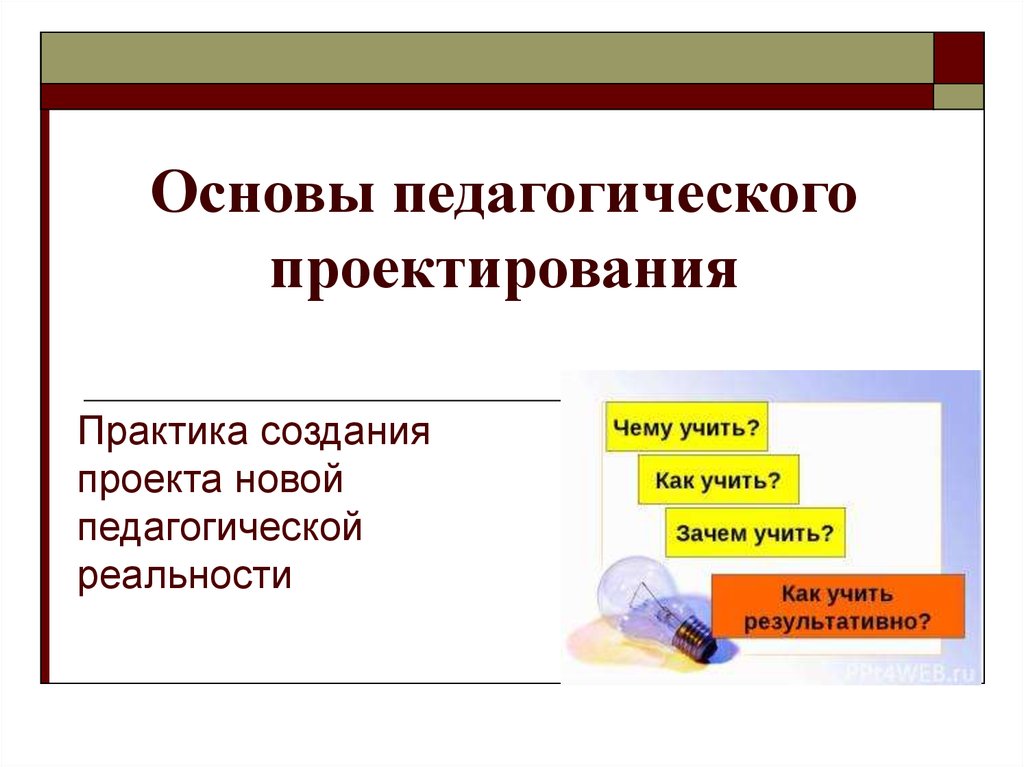 Педагогические технологии в 3 ч. Часть 3. Проектирование и программирование