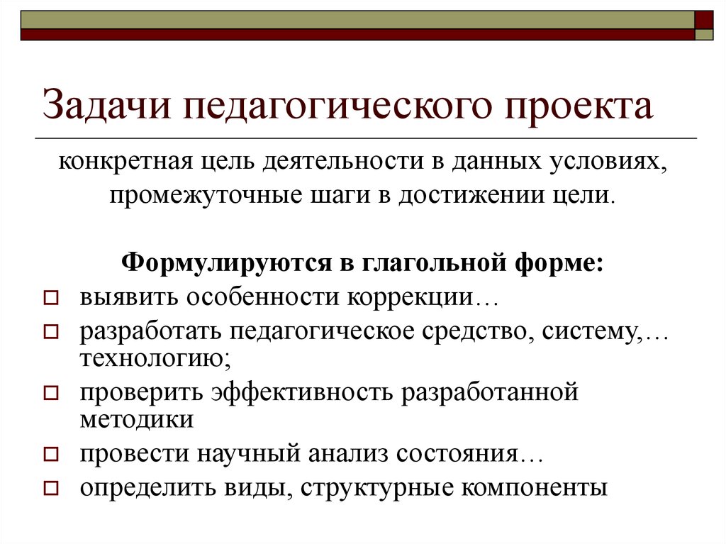 Педагогическое проектирование создание проекта это