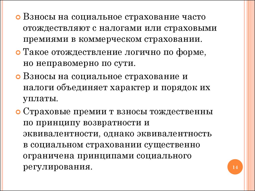 Взносы страхование ответственности. Взносы на социальное страхование. Социальное страхование лекция. Отчисления на социальное страхование. Критерии социального страхования.