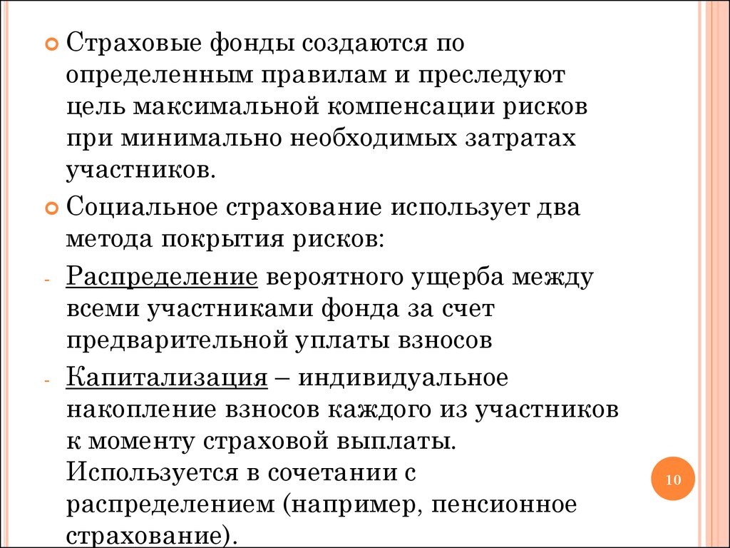 Страховой фонд. Страховые фонды позволяют. Цели социального страхования. Страховые фонды создаются за счет.