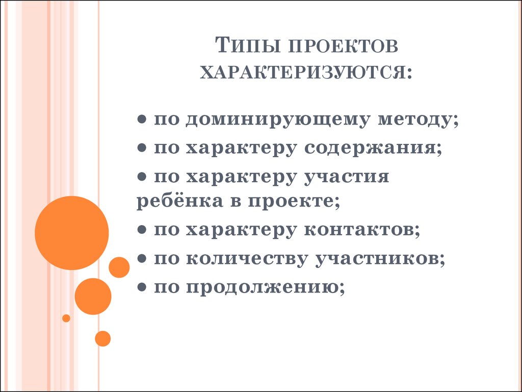 Типы проектов по доминирующему методу