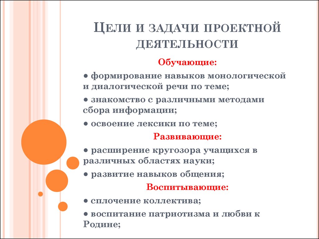 Цель деятельности проекта. Цели и задачи проектной деятельности в школе. Задачи для воспитателя в проектной деятельности. Проектная деятельность в детском саду задачи. Цель проектной деятельности в ДОУ.