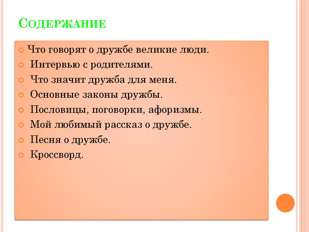 Что для меня значит дружба. Рассказ о дружбе. Интервью с родителями. Рассказ о дружбе великих людей.