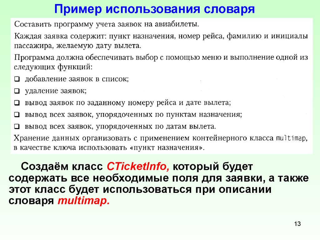 Содержатся пункты. Пример использования словаря. Словарь пример. Программы словари примеры. Для чего используется словарь данных.