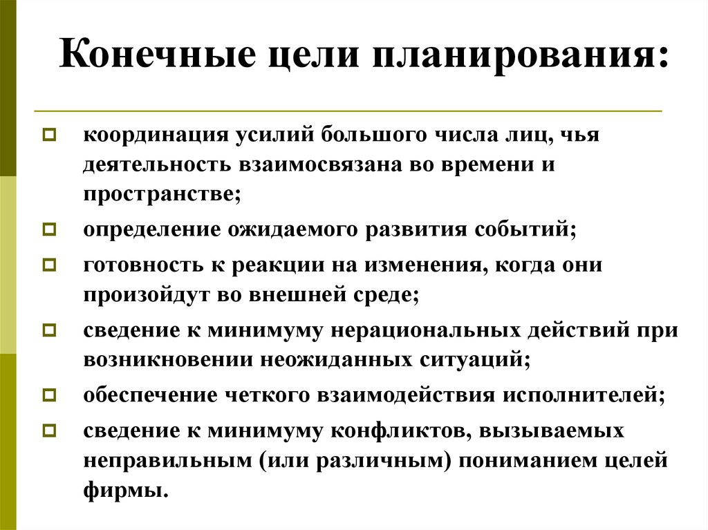 Цель проекта может быть неконкретной и иметь различное понимание