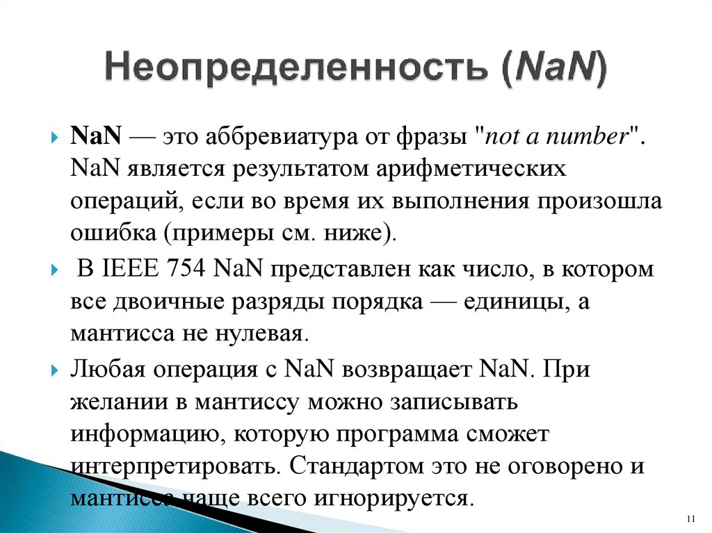 N это. Nan что это в математике. Съхемоте SLK это аббревиатура.