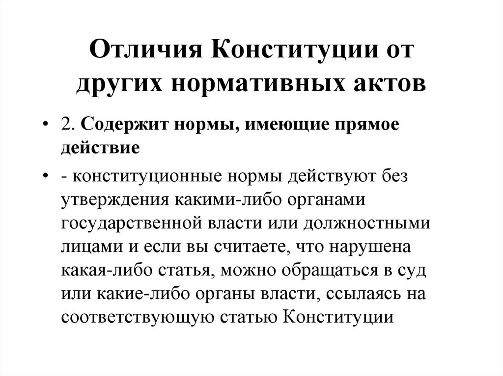 Отличием конституции от других. Отличие Конституции от других нормативных актов. Признаки отличия Конституции от других нормативных правовых актов. Чем отличается Конституция от других правовых актов. Jnkbxbz rjycnbnewbb JN lheub[ yjhvfnbdyj ghfdjds[ frnjd.