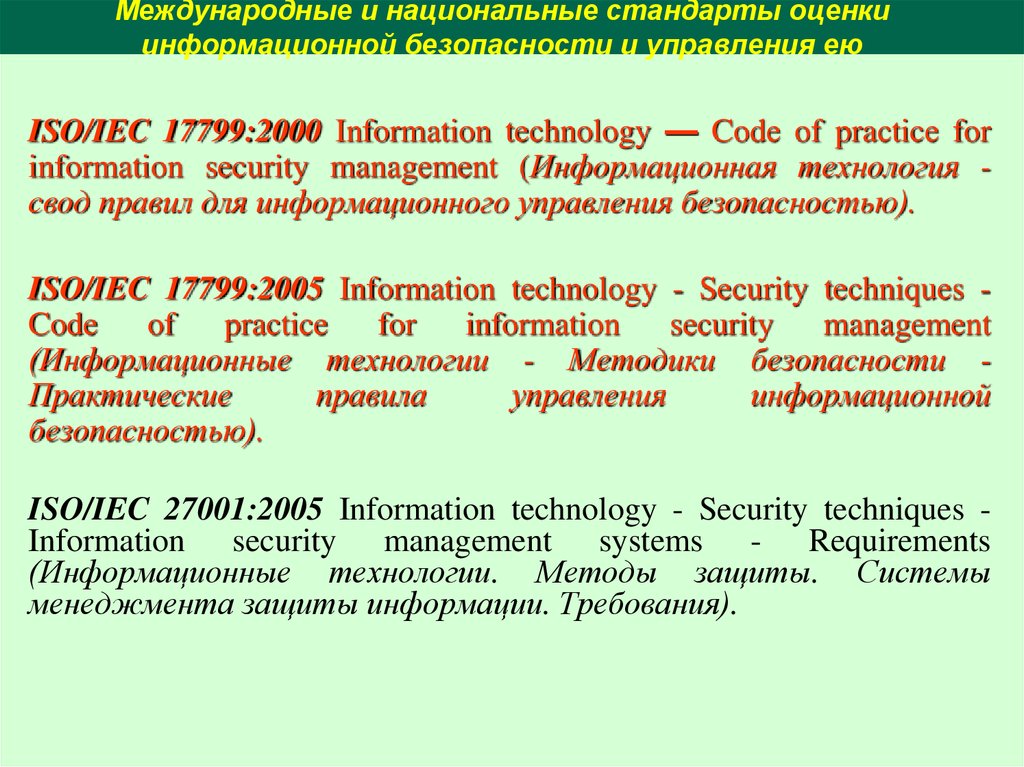 Презентация международные стандарты оценки