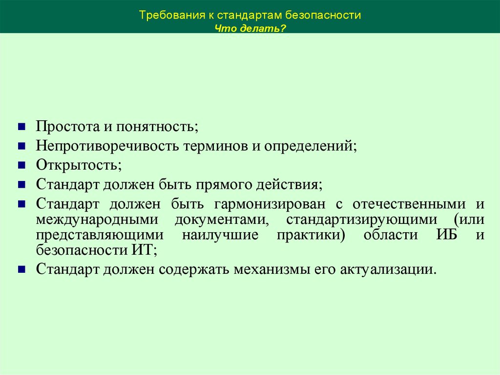 Стандарты безопасности информации