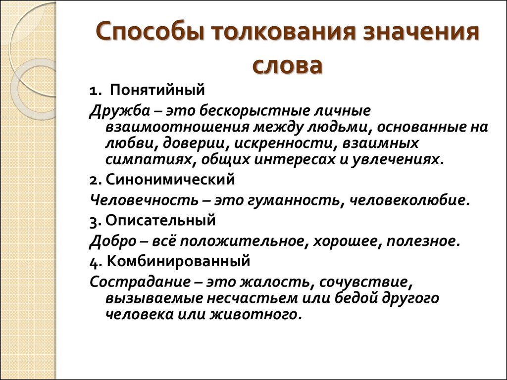 Составляем развернутое толкование значения слова презентация