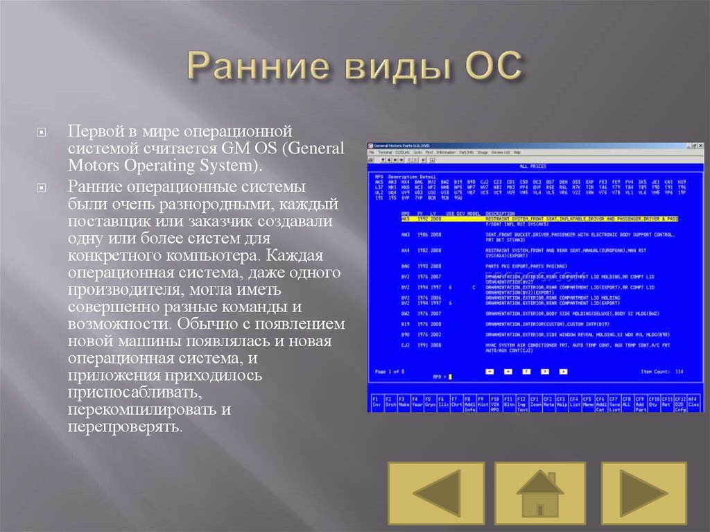 Пораньше вид. Первая Операционная система в мире. Виды ОС. Ранние операционные системы. Первые операционные системы виды.