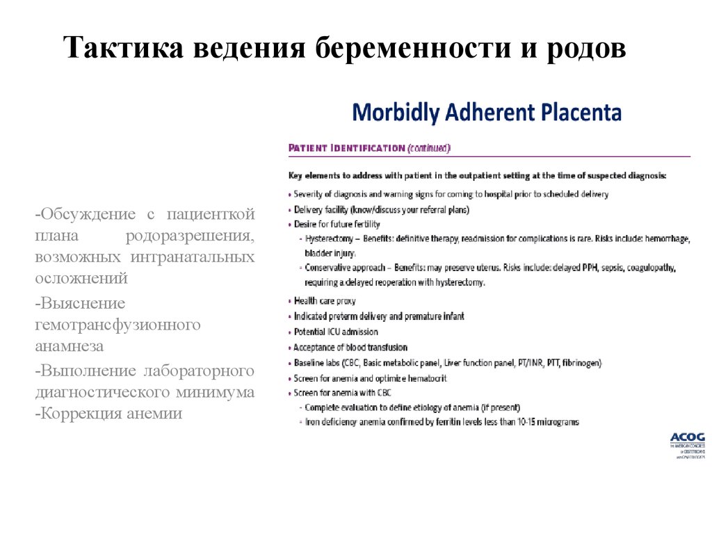 План родов. Индивидуальный план ведения беременной. План родов пример. План на роды пример. Тактика ведения беременности и родов.