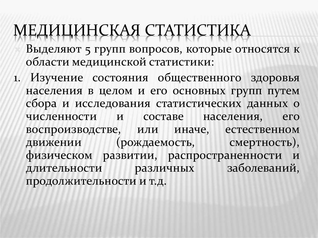 Медицинская статистика услуги