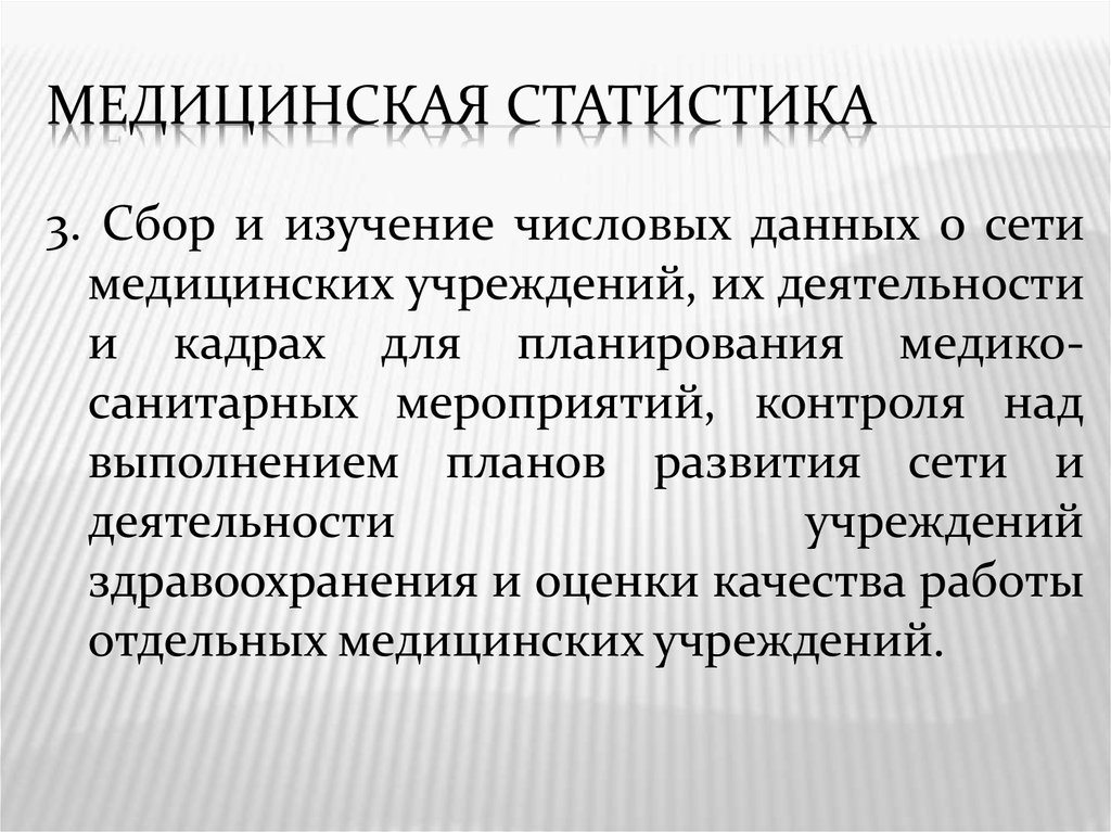 Медицинский статистики образование