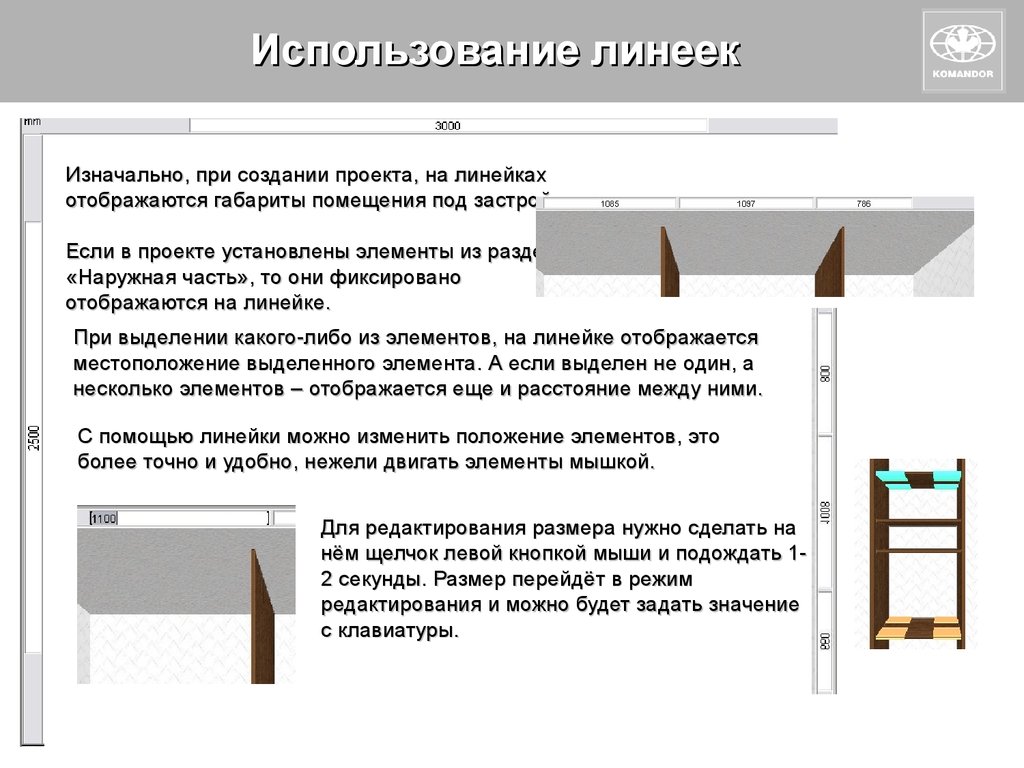 Инструкция как пользоваться линейкой