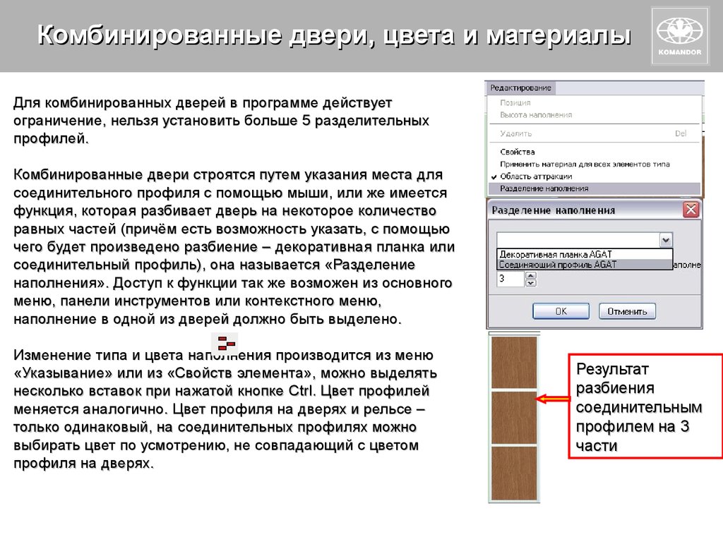 Установить больше. Комбинированные свойства. Как строить в программе Командор.