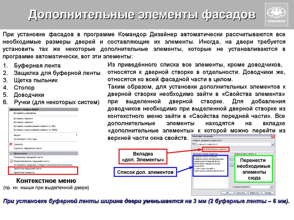 Установка текста. Дополнительные элементы управления. Дополнительные элементы. Доп списки.