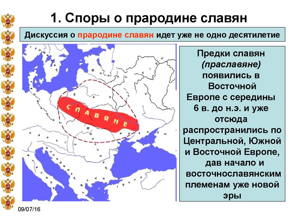 Прародина славян карта