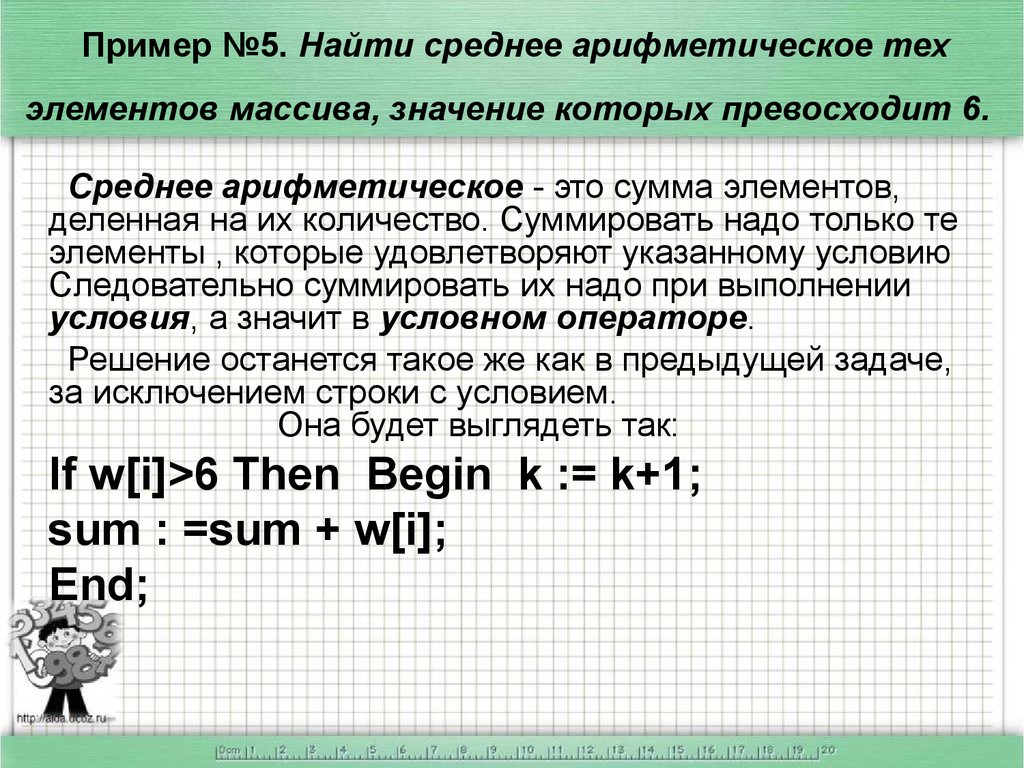 Среднее арифметическое элементов. Найти среднее значение элементов массива. Среднее арифметическое всех элементов массива. Как найти среднее арифметическое массива. Как найти среднее арифметическое всех элементов массива.