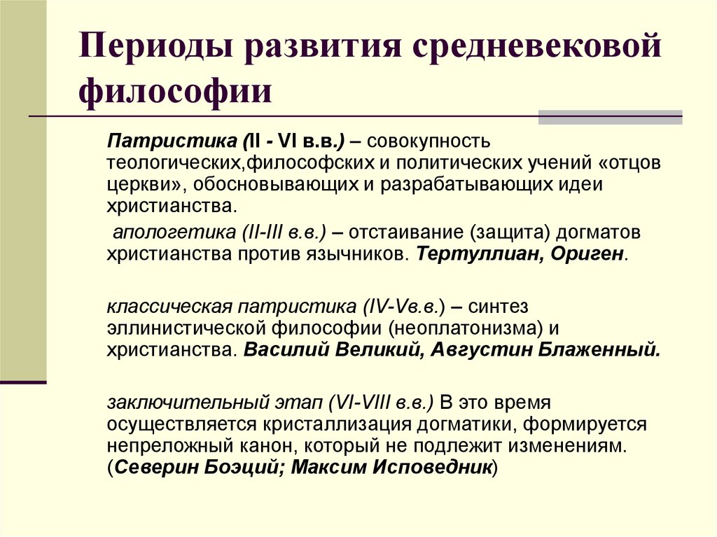 Период развития средневековой философии