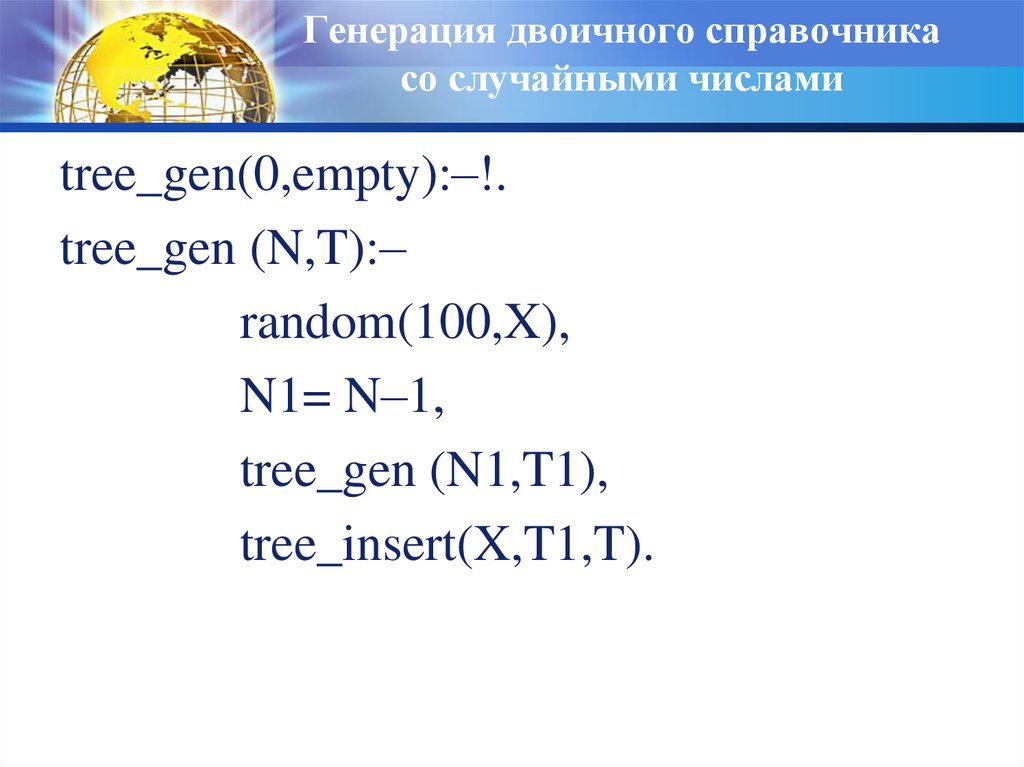 Т генерация. Двоичный справочник. Бинарный справочник.