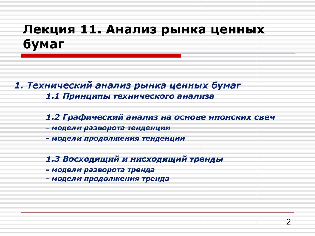 Аналитический отзыв. Ценные бумаги лекция. Анализ ценных бумаг отзывы.