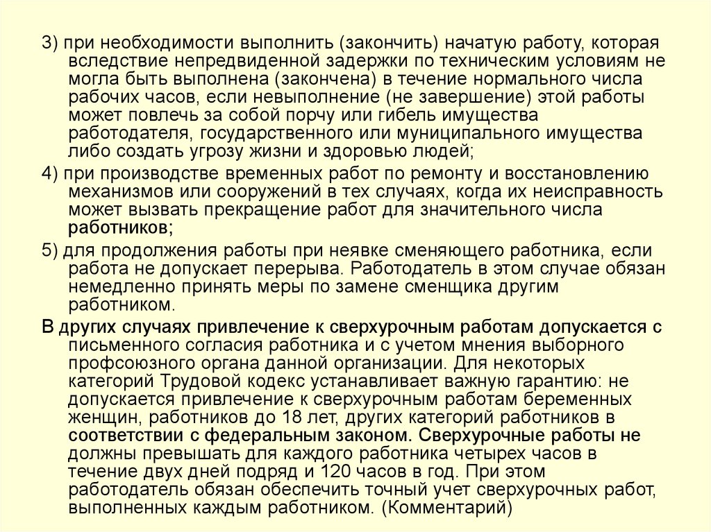 Закончить выполнять. Непредвиденная задержка по техническим условиям. Непредвиденная задержка работ по техническим условиям это ТК РФ.