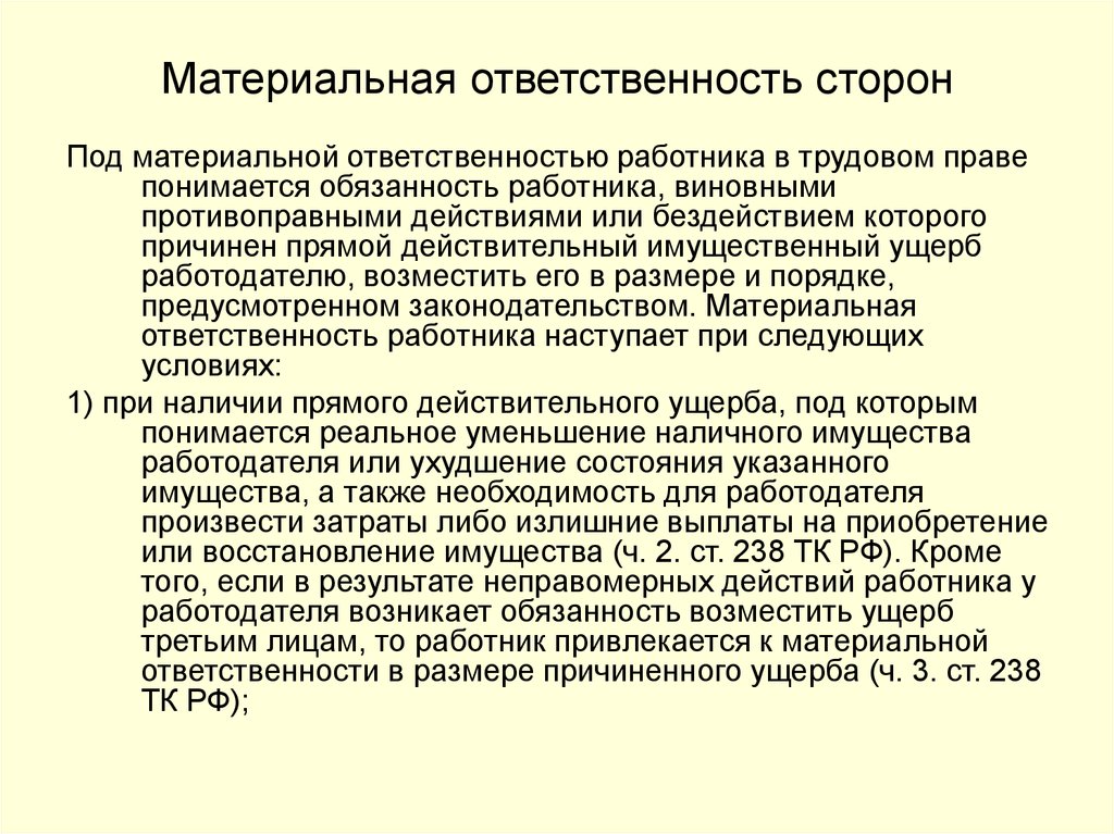 Вред причиненный работнику бездействием работодателя