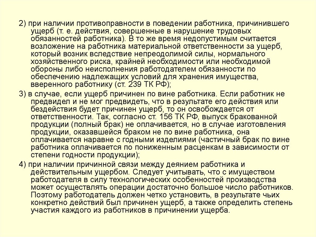 Ответственность за ущерб причиненный работником