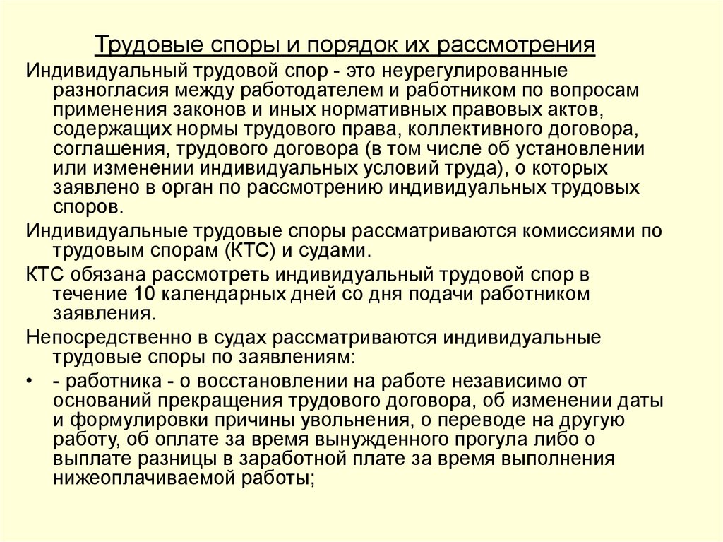 В каком суде рассматриваются трудовые споры