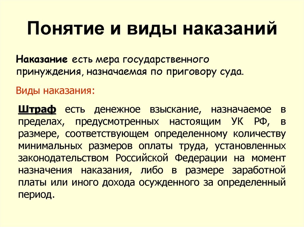 Наказание их виды. Понятие цели и виды наказания. Понятие наказания. Виды уголовных наказаний.. Уголовное наказание понятие цели виды. Понятие и виды наказаний в уголовном праве.