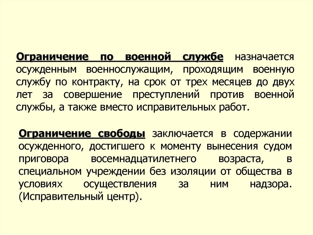 Ограничения военных. Ограничение по военной службе. Ограничение по военной службе назначается.