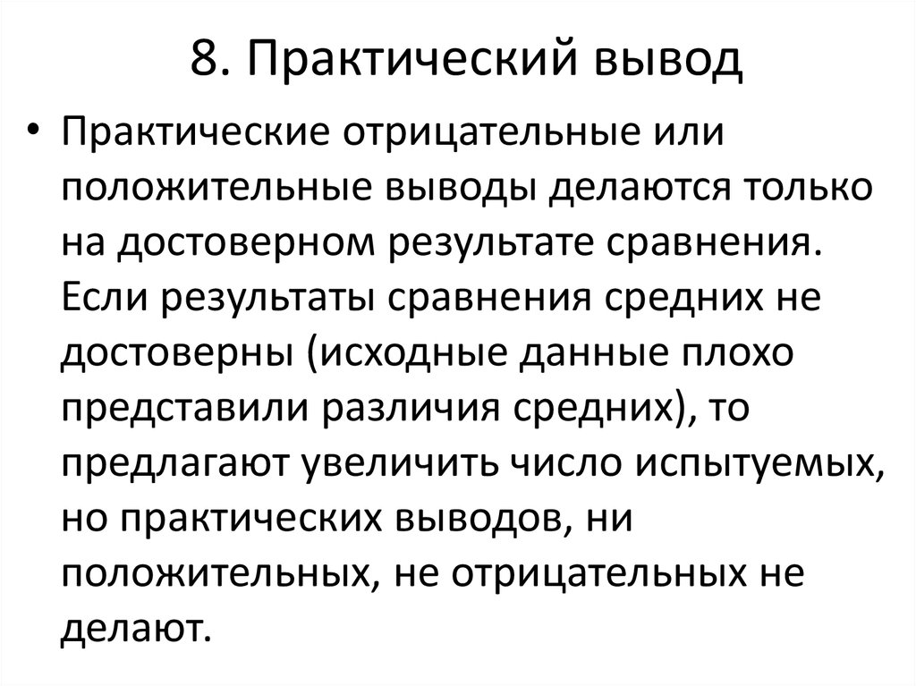 Верный итоги. Вывод практической работы. Вывод по практической работе. Пример вывода в практической работе. Как написать вывод в практической работе.