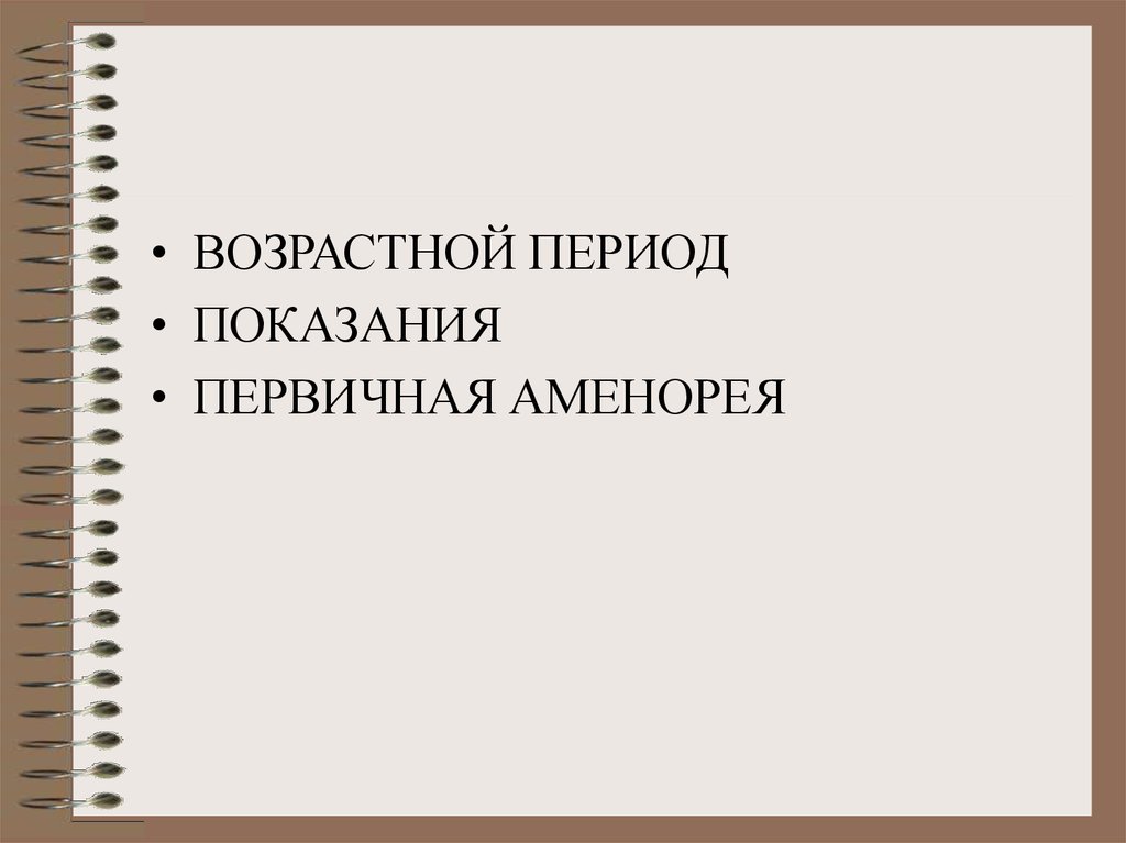 Презентация по детской гинекологии