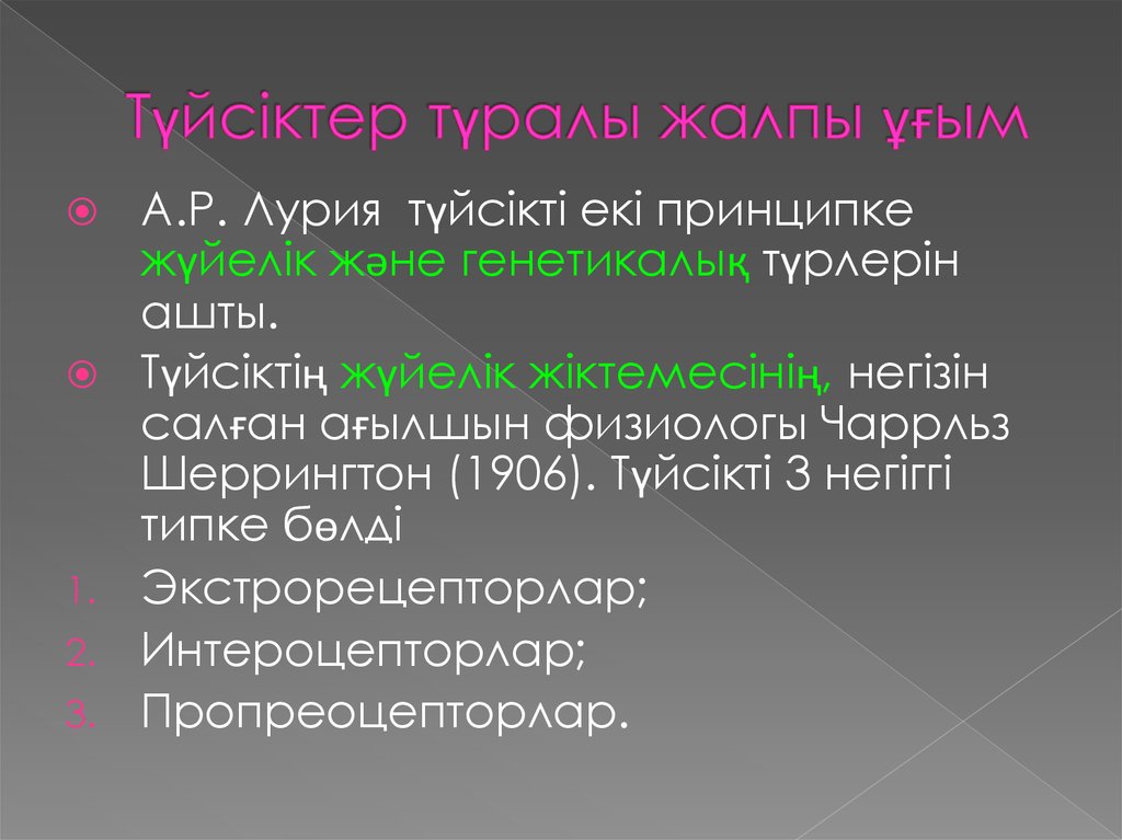 Түйсік және қабылдау презентация