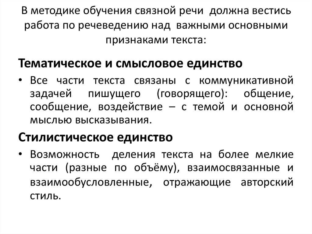 Важный основной. Тематическое единство текста. Что такое тематическое единство текста определение. Доклад:тематическое единство текста. Тематическое единство текста пример.