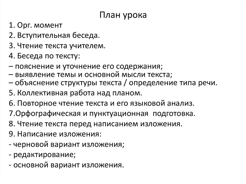 Изложение по коллективно составленному плану 3 класс