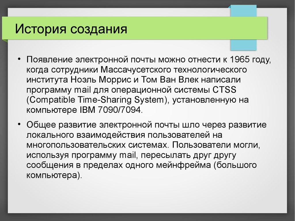 История электронной почты презентация