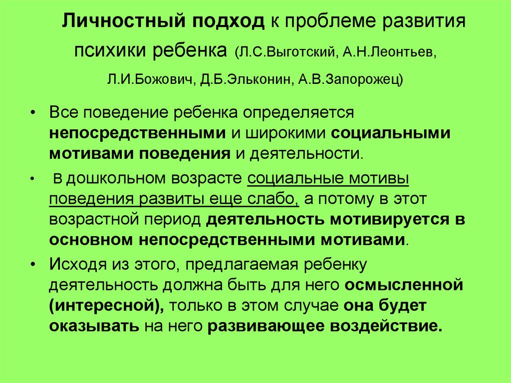 Общая характеристика развития. Движущие силы развития Эльконин. Подходы выгод кого и Эльконина. Новообразования Божович. Развитие личности: подход л.с.Выготского и д.б.Эльконина.