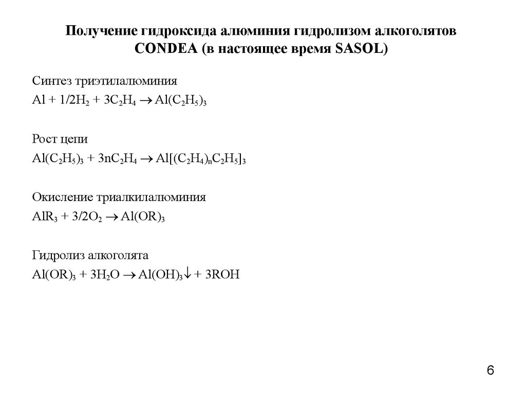 Как из алюминия получить гидроксид алюминия. Строение гидроксида алюминия. Получение гидроксидов 8 класс