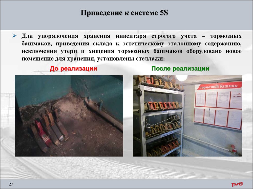 Тормозные башмаки на путях необщего пользования. Стеллаж для хранения тормозными башмаками. Хранение тормозных башмаков. Инвентарь строгого учета на ЖД. Тормозной башмак хранение.