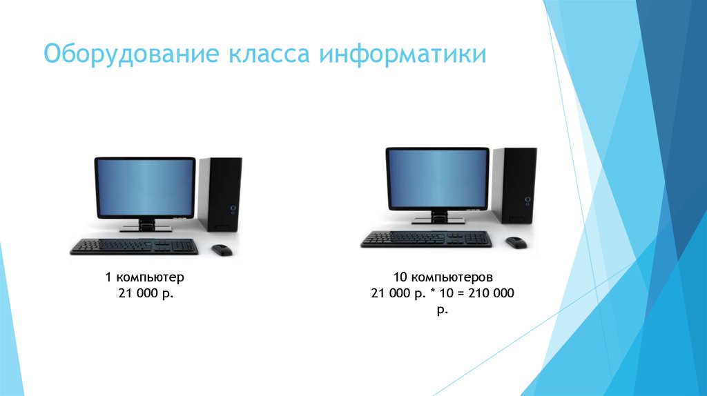 Компьютер 10 класс. Оборудование Информатика. Аппаратура это в информатике. Презентационное оборудование это в информатике. Таблица по информатике компьютер и робототехника.