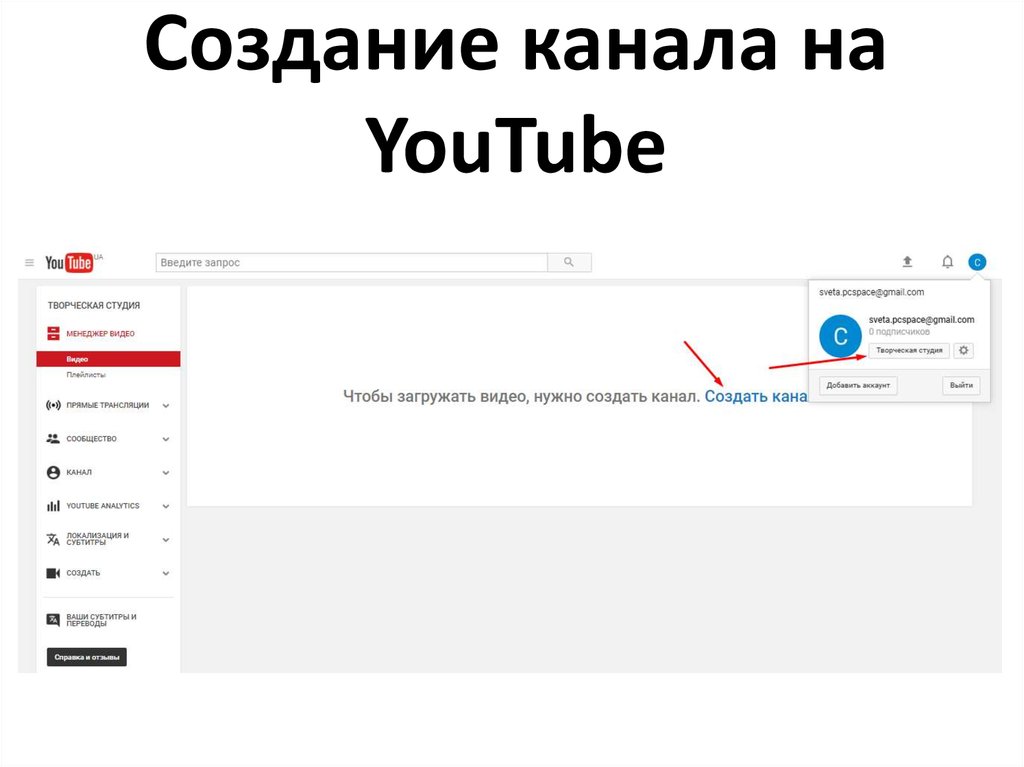 Youtube добавить канал