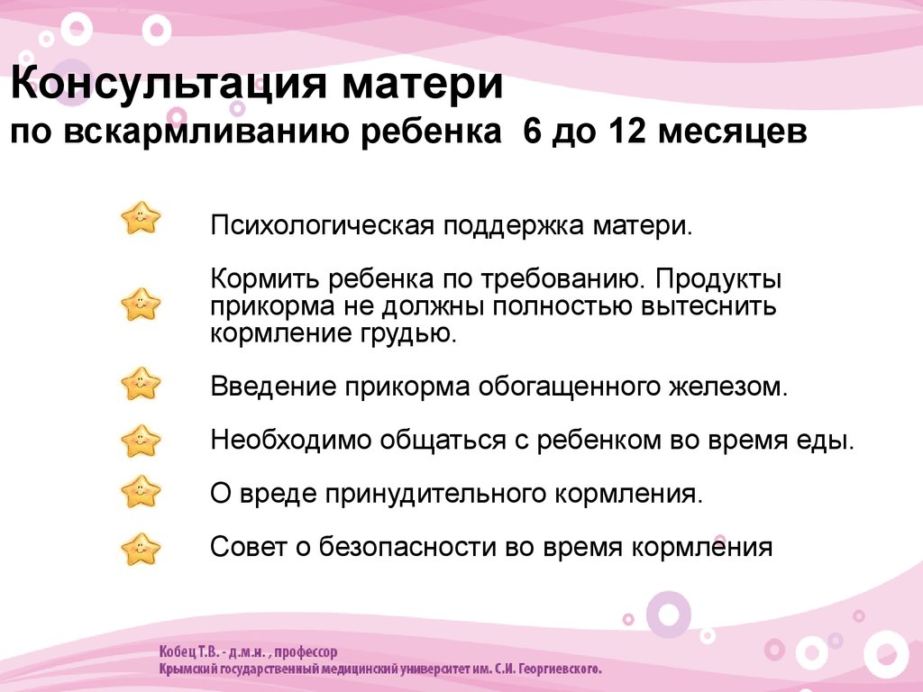 Консультация матери