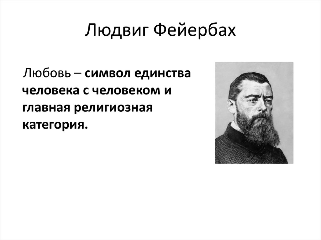 Тезисы о фейербахе