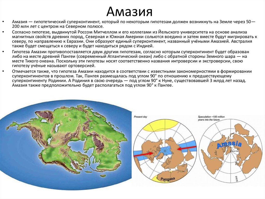 Древний суперконтинент