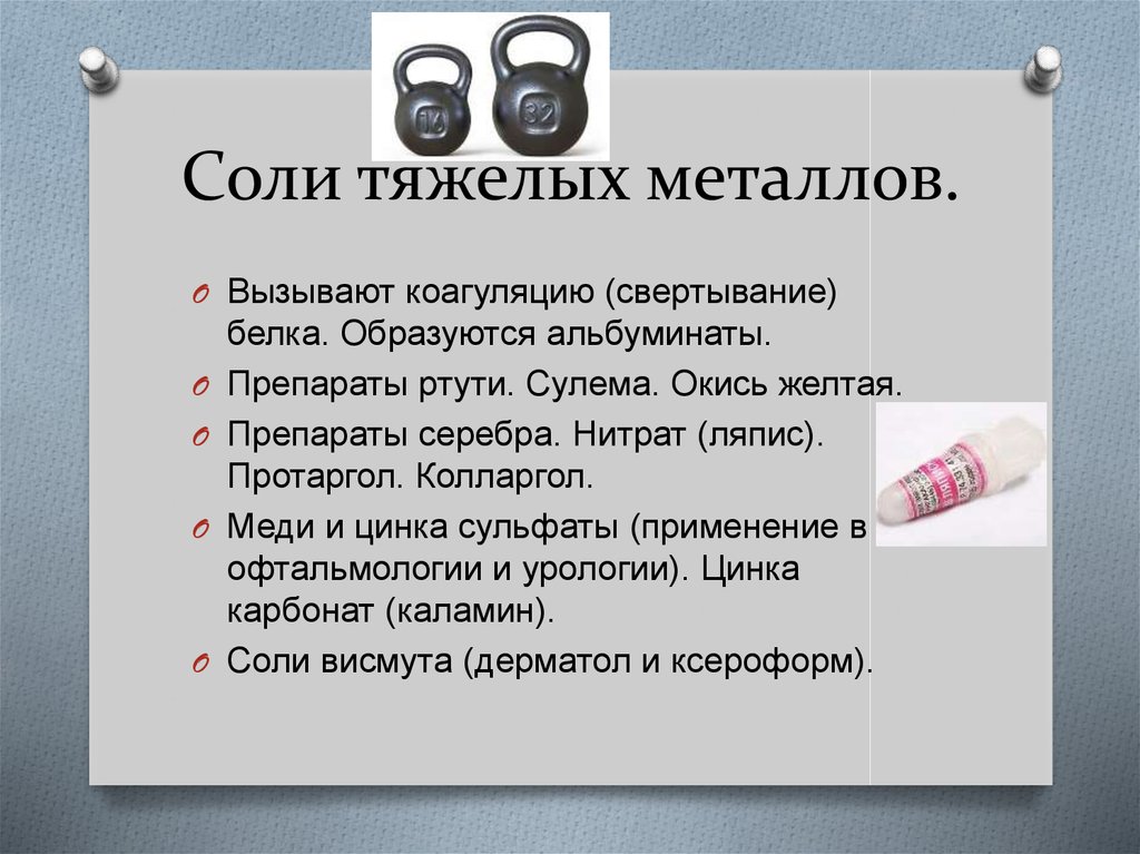 Соли металлов. Соли тяжелых металлов препараты. Соли тяжелых металлов металлов. Механизм действия солей тяжелых металлов. Соли тяжелых металлов в организме.